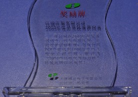 磁化电子2005年品质优秀供应商奖